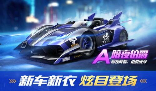 qq飞车最新款赛车爆料,最新款赛车惊艳亮相，速度与激情再升级！